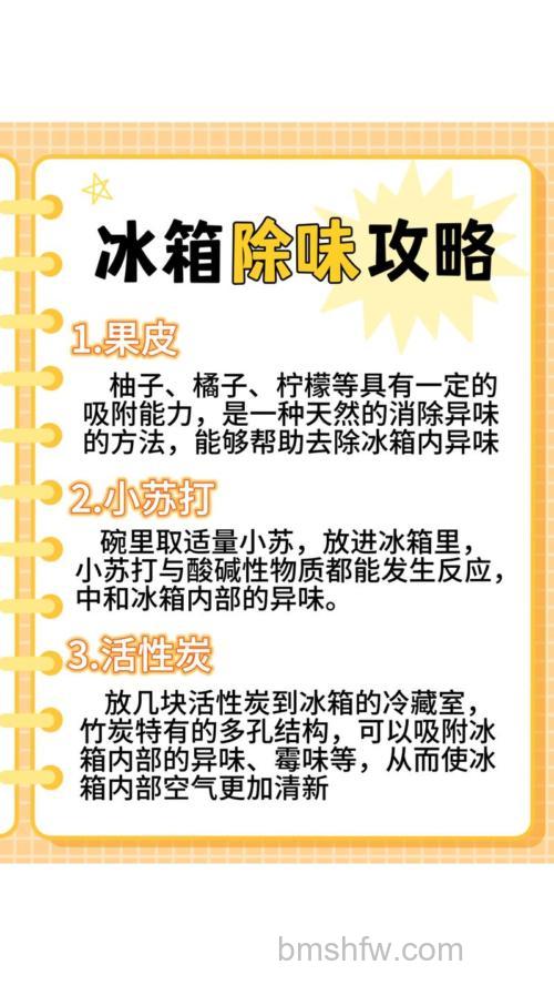 冰箱除味剂怎么去除异味?冰箱除味剂介绍【详解】