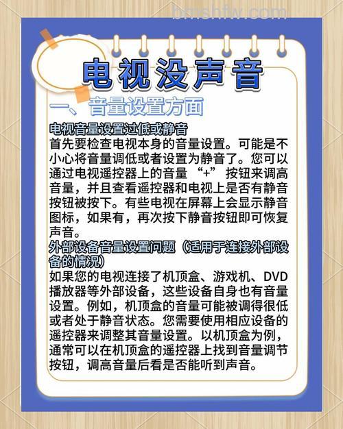 电视机没声音怎么回事?如何解决【详解】