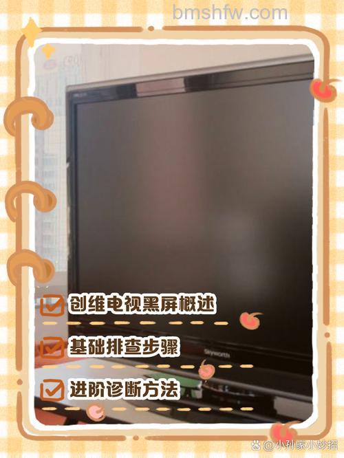 创维电视黑屏有声音没图像怎么办?解决方法详解