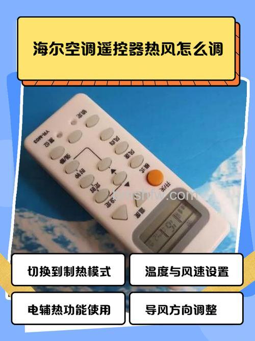 海尔3匹空调制热压力是多少度?调节方法详解