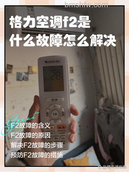 格力变频空调显示F2故障是什么原因?解决方法详解
