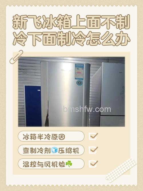 冰箱上面不制冷下面结冰是怎么回事?原因分析与解决方法详解