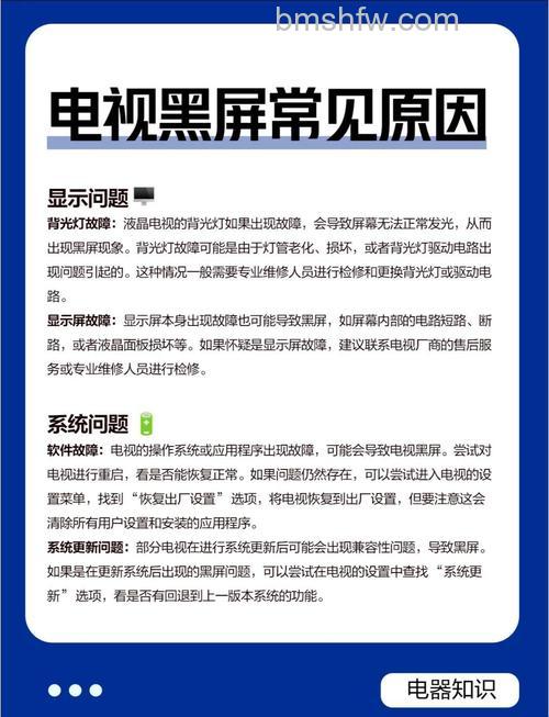 电视机突然黑屏怎么办 电视机突然黑屏解决方法【详解】