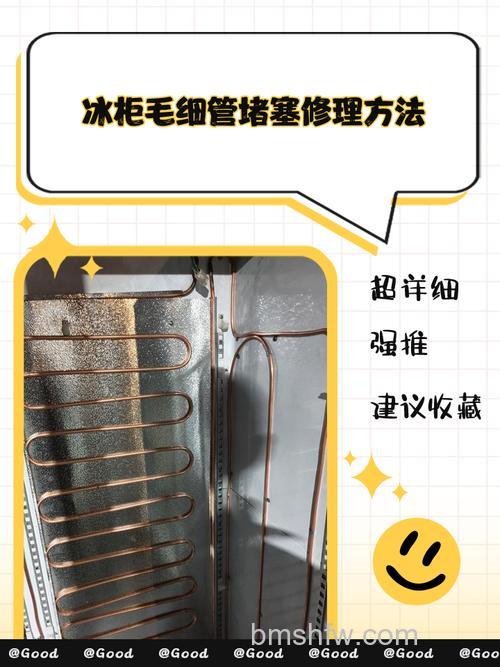 冰箱毛细管末端结霜是怎么回事?原因及解决办法详解
