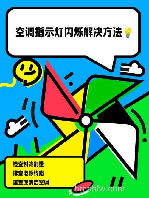 三菱电机空调闪烁3故障怎么解决?原因与解决方法详解