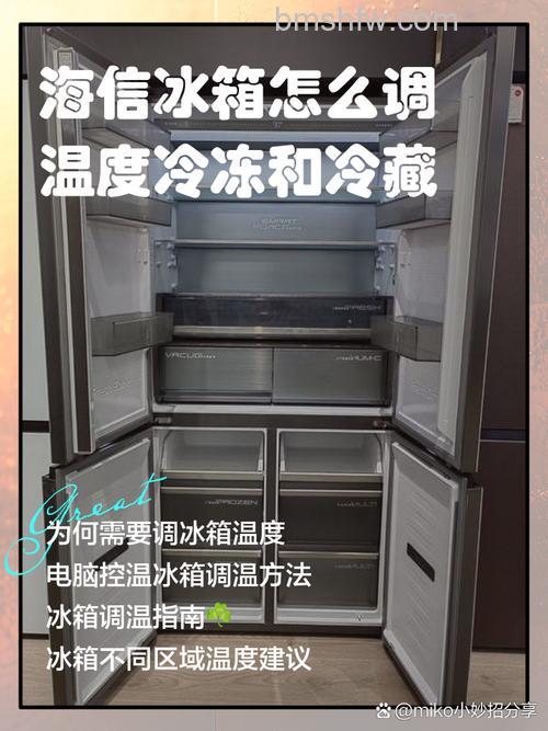 海信冰箱保鲜怎么调温度?步骤与注意事项详解