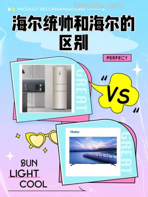 海尔空调与海尔统帅空调有什么区别?详细对比【详解】