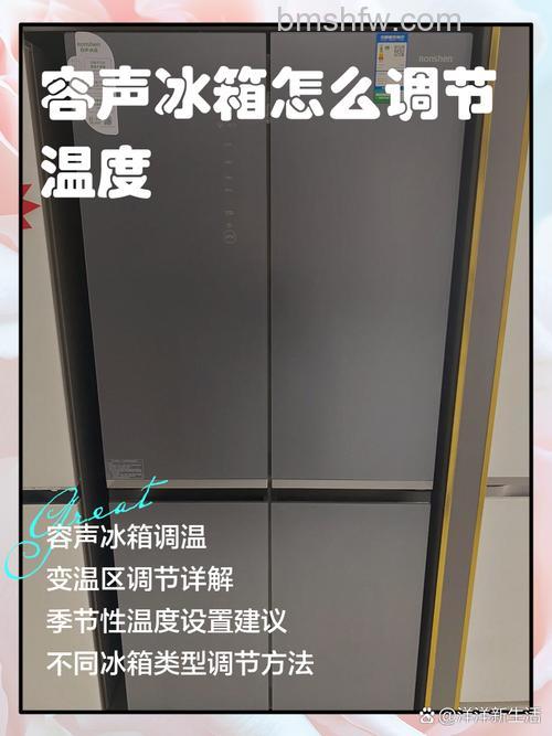 容声冰箱怎么解锁调温度?详细步骤说明