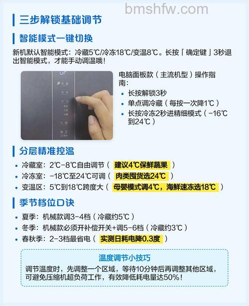 美菱冰箱怎么调温度？冷冻和冷藏智能化调节指南