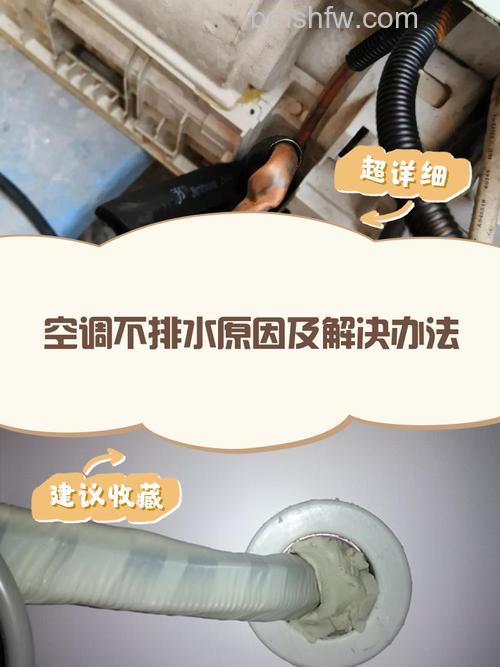 空调有风但不冷不排水是什么原因?全面解析与解决方法