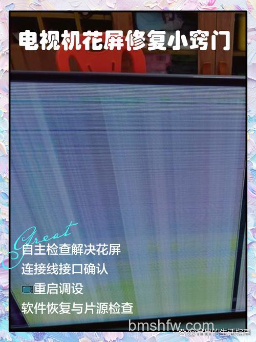 电视机屏幕出现花屏?原因与修复方法详解