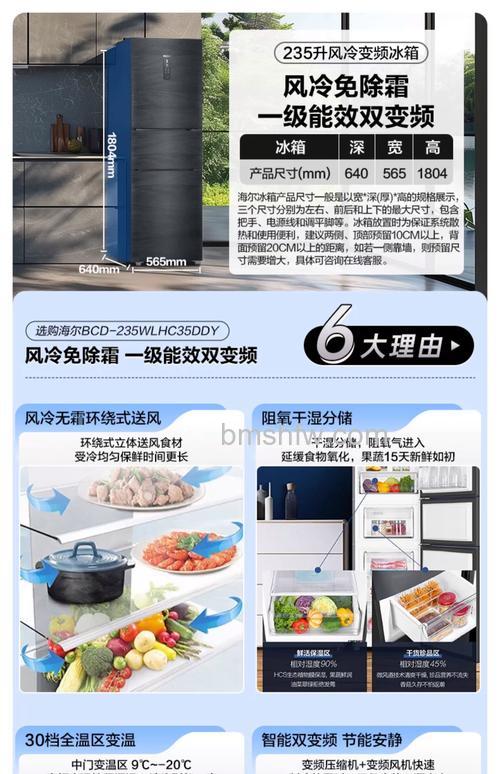 海尔235升的冰箱怎样?全面介绍与详解