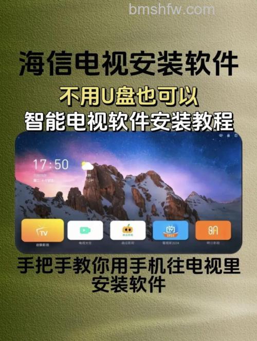 海信电视怎么样？第三方软件安装方法【详解】