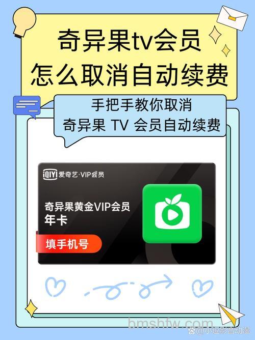 如何取消电视软件银河奇异果的自动续费会员？