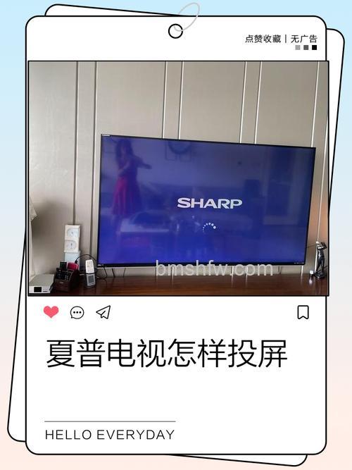 夏普电视怎么投屏 夏普电视推荐型号【详解】