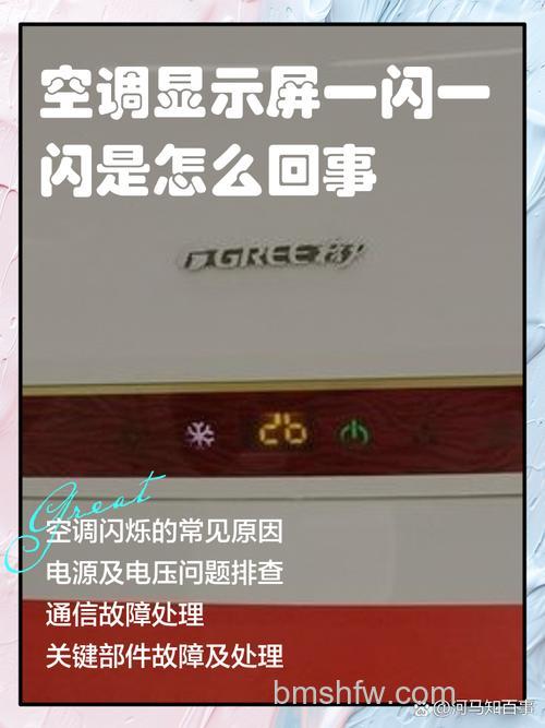 空调显示屏一闪一闪不启动怎么回事?解决方法详解