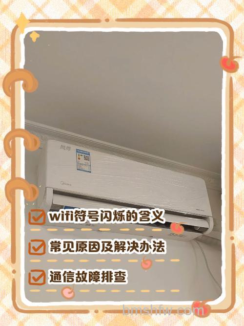 空调遥控器WiFi一直闪烁怎么回事?原因及解决方法【详解】