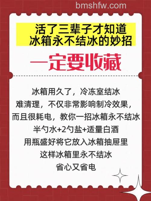 如何让冰箱不结冰?详细方法与技巧【详解】