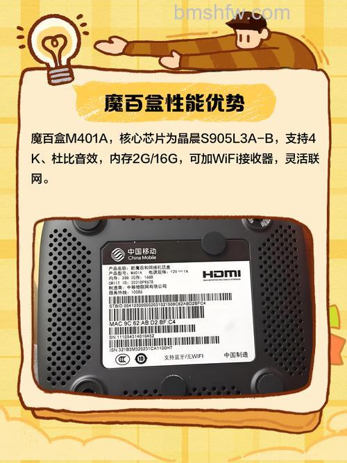 移动魔百盒是什么?功能与使用详解