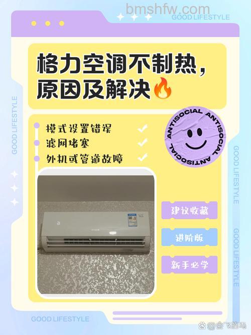 格力空调不制热也不制冷是怎么回事?原因与解决方法详解