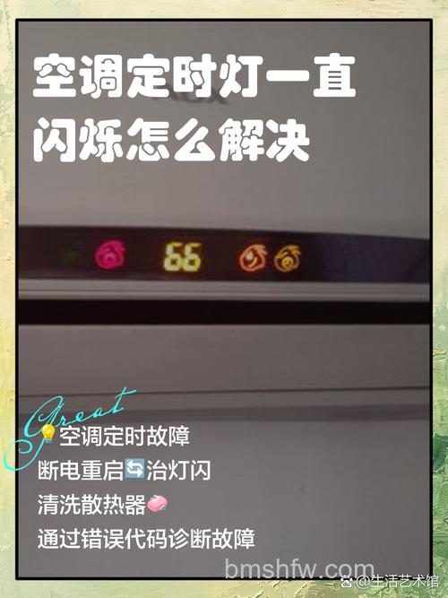 三洋空调定时灯一直闪烁怎么办?原因及解决步骤
