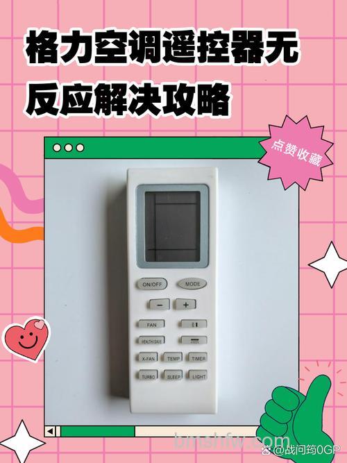 格力空调遥控器空调没反应了怎么办?详细解决方法