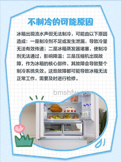 冰箱冷藏室不制冷有流水声是怎么回事?原因及解决方法详解
