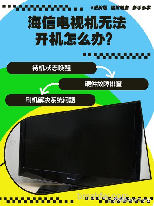 海信电视机开不了机如何解决?原因及解决【方法】