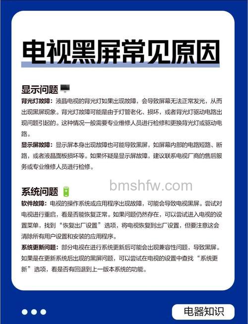 电视机突然黑屏怎么回事？原因及解决详解