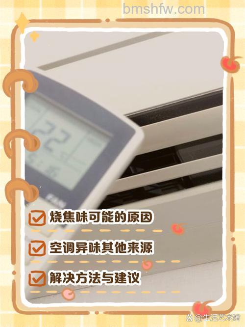 空调开加热有烧糊的味道怎么回事 空调开加热有烧糊的味道原因及解决方法【详解】