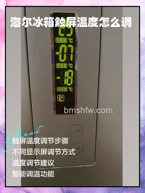 海尔对开门冰箱的温度开机后会一直显示吗【详解】