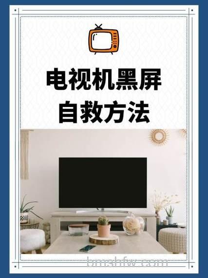 索尼电视机黑屏怎么办?故障原因与解决方法详解