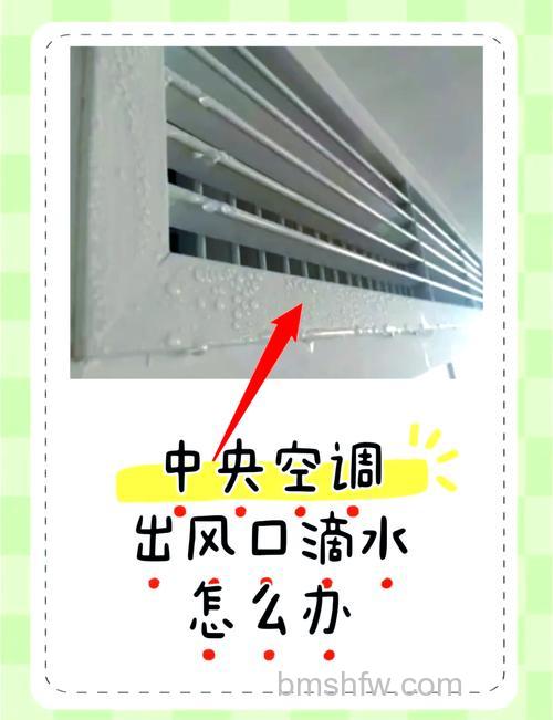 空调出风口滴水怎么回事 空调出风口滴水的原因及解决方法【详解】