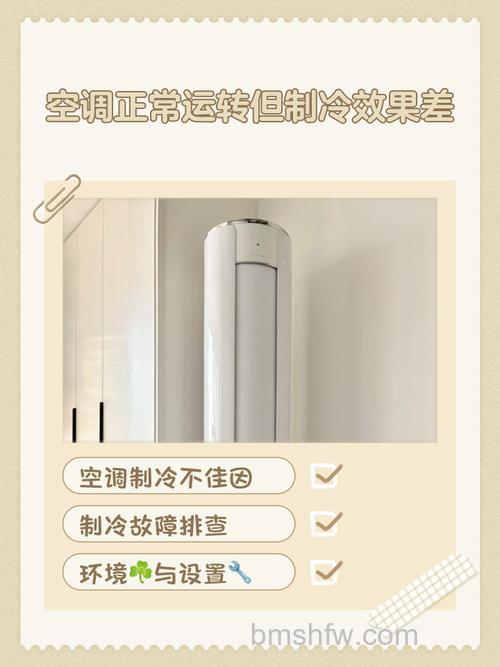 M睿空调制冷效果差怎么回事 M睿空调制冷效果差的原因及解决方法【详解】