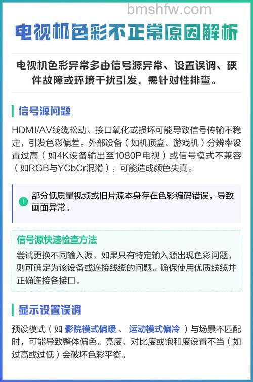 电视机色彩失真原因有哪些？解决办法与维修指南