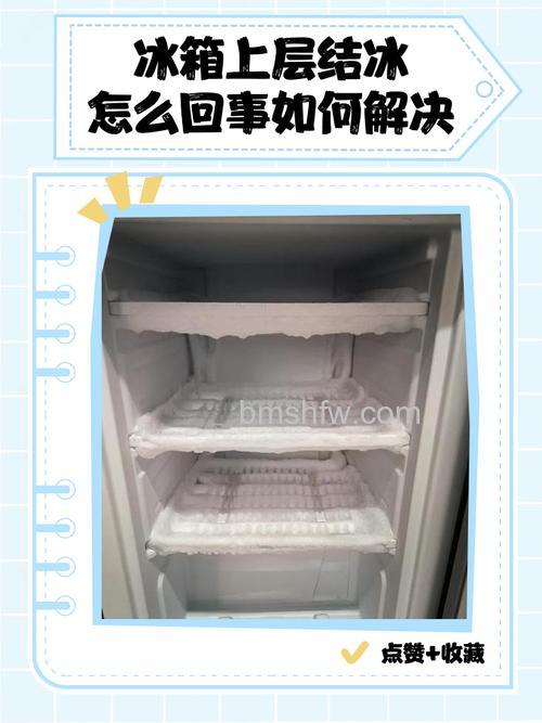 冰箱冷冻层打不开怎么办？原因及解决方法详解
