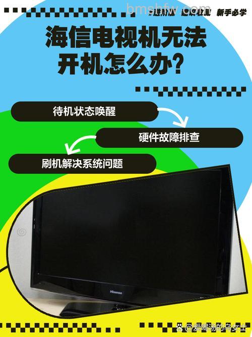 海信电视机开不了机怎么回事？故障原因与解决方法【详解】