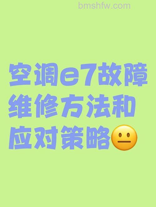 海尔e7空调故障怎么办?海尔e7空调故障解决方法【详解】