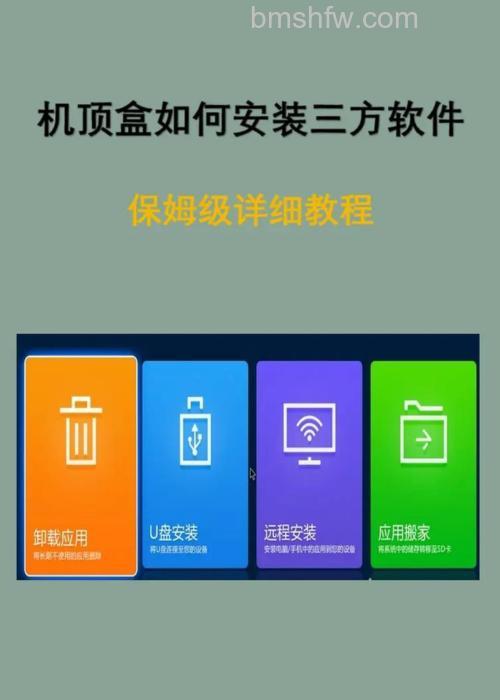 智能高清电视机顶盒设置与软件安装全攻略