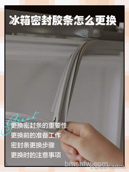 冰箱胶条如何使用?正确使用与粘合方法详解