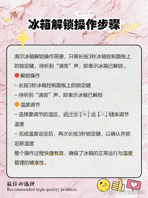 海尔冰箱3秒解锁不能解锁的解决方法【详解】