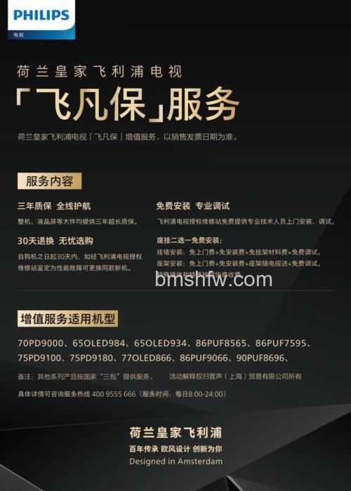 飞利浦电视售后怎么样?全国售后服务网点查询与保修政策介绍