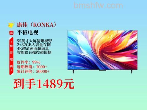 康佳液晶电视报价参考:三款热门型号推荐
