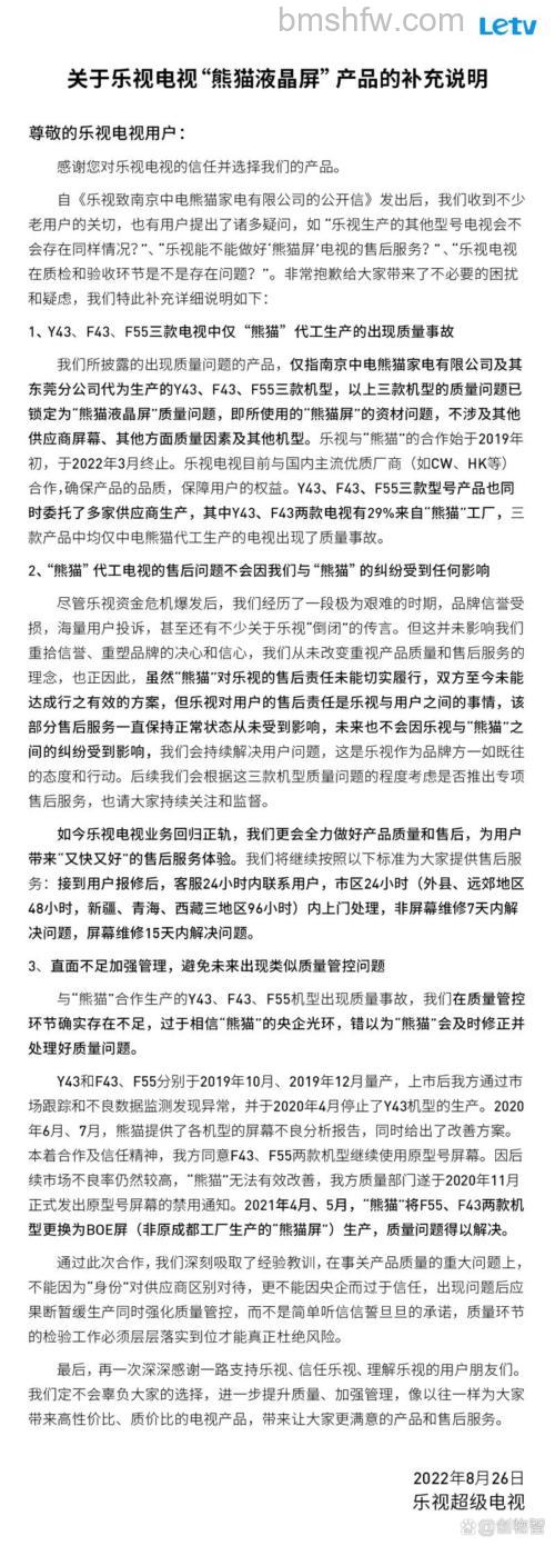 乐视电视售后怎么样？乐视电视售后介绍与保修政策详解