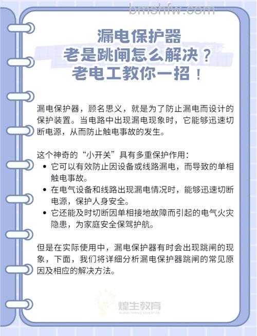 空调漏电保护开关老跳怎么办？详细解决方法【详解】