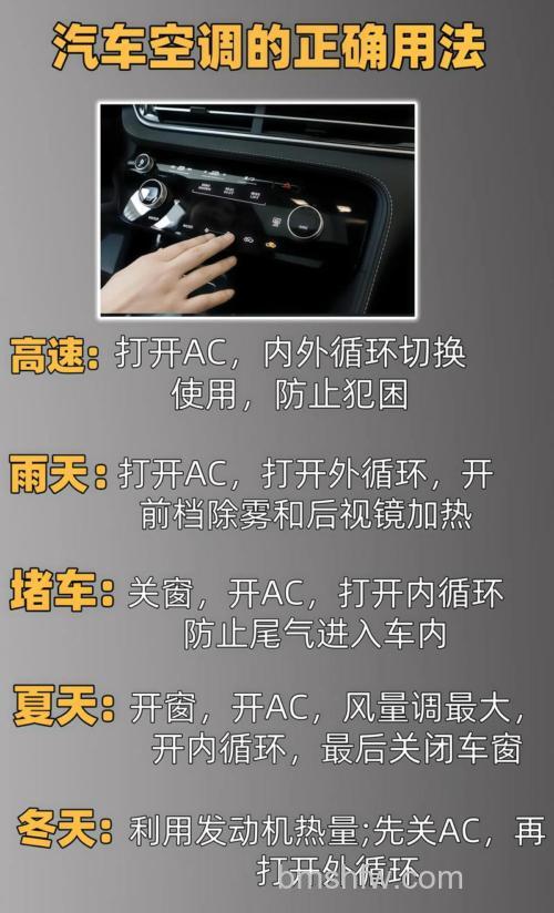 自动挡汽车空调怎么用 自动挡汽车空调的使用方法及注意事项【详解】