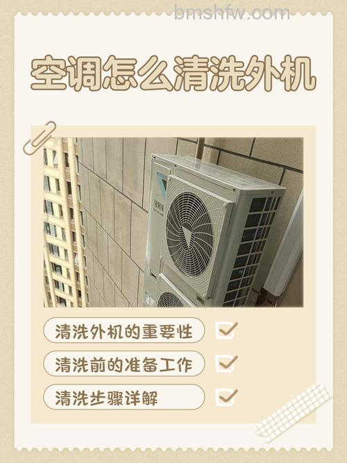 空调外机怎么清洗?收费参考与清洗方法详解