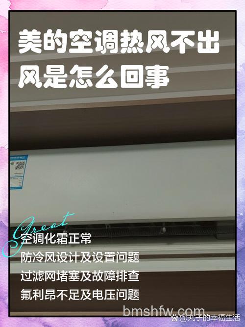 美的空调吹风不制冷是怎么回事 美的空调吹风不制冷原因分析及解决方法【详解】