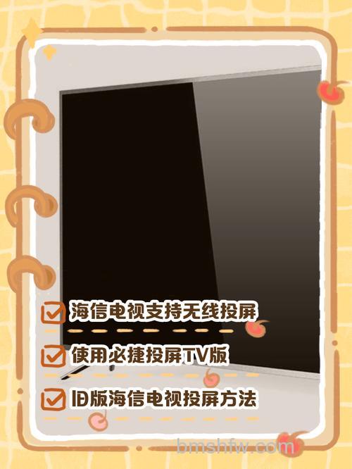 海信电视怎么投屏设置？海信电视投屏设置方法【详解】