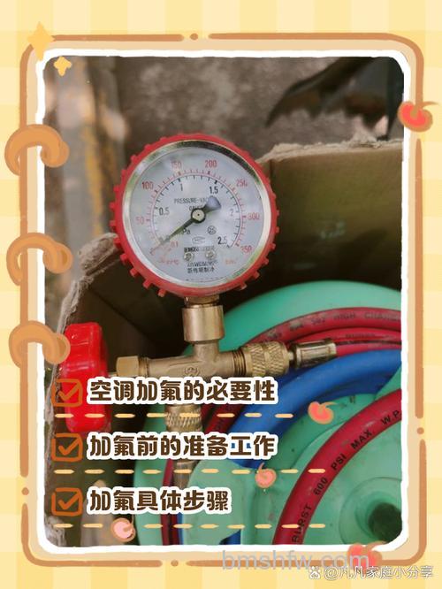 空调怎么加氟 空调加氟方法【注意事项】